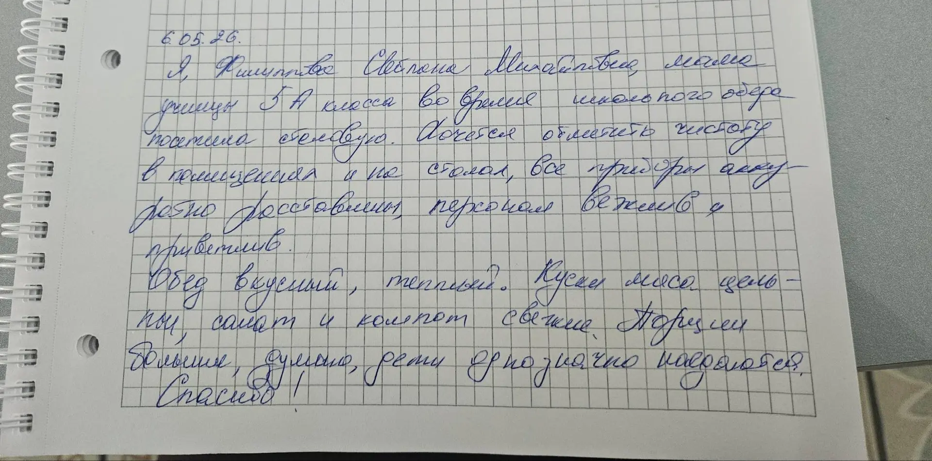 📍Сегодня родители обучающихся 5 «А» класса осуществили контроль организации питания в школьной столо