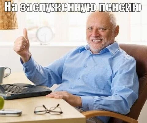 Никогда не работавшие россияне будут получать пенсию 16 583 руб.
