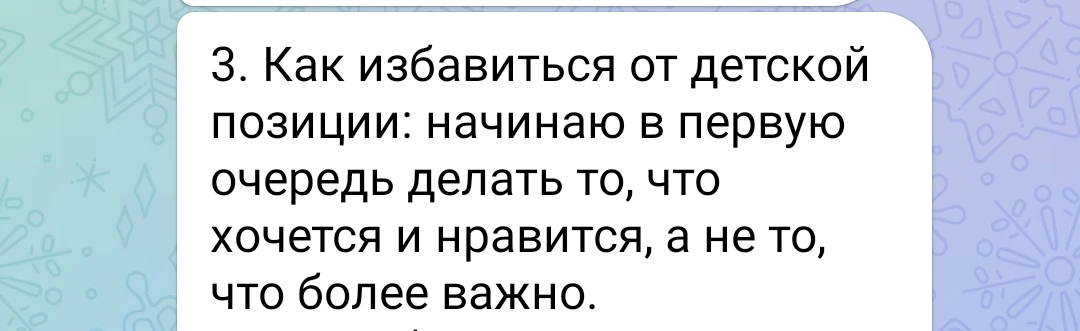 ❓детская позиция или истинный выбор себя

разбираю запрос из закрытого чата:

▪почему мы путаем выбо