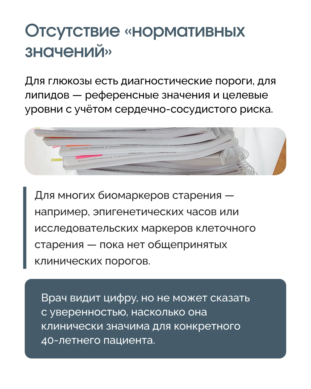 Биомаркеры старения — одна из самых обсуждаемых тем в превентивной медицине прямо сейча...