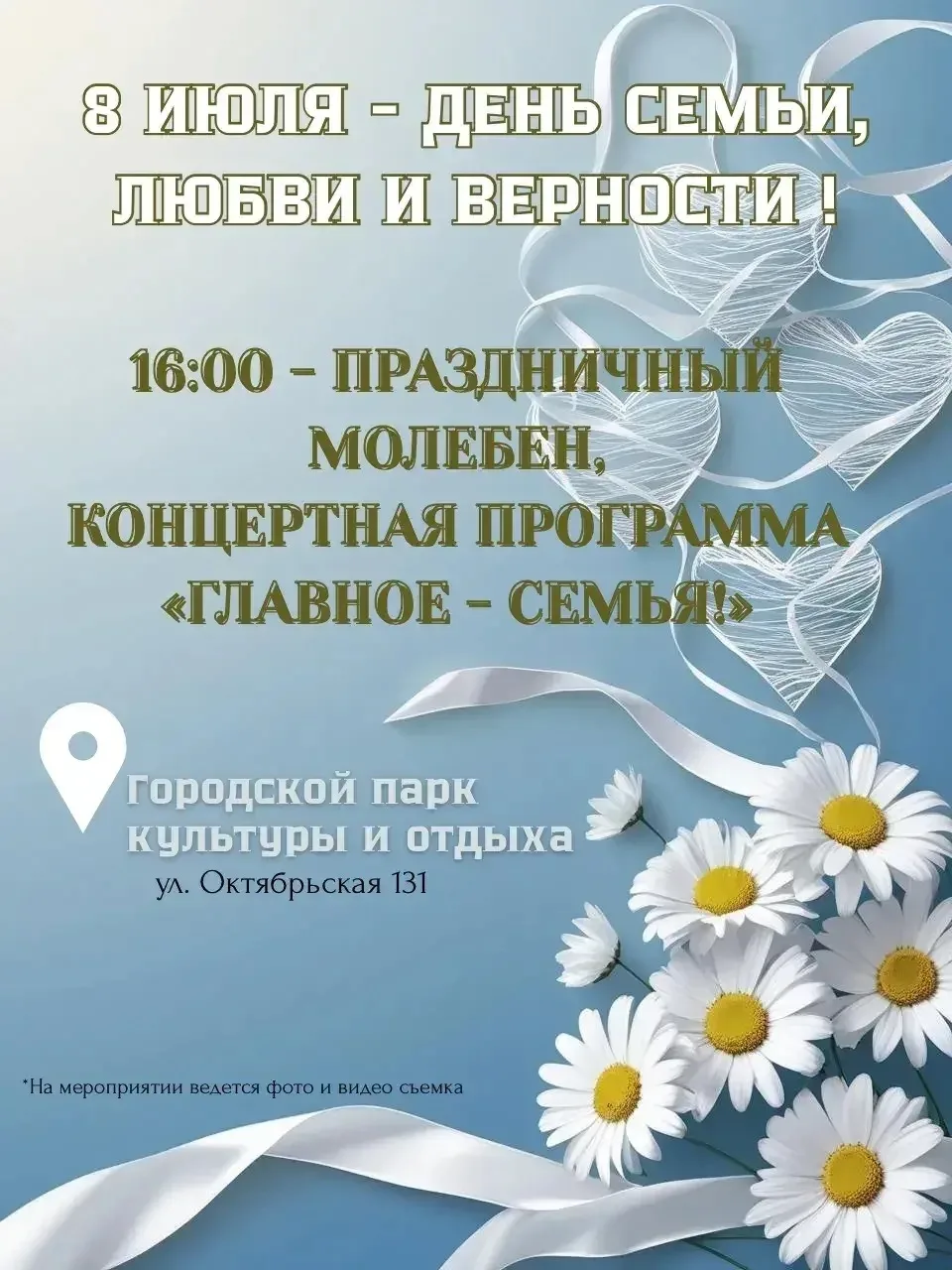 🌼 Дорогие жители и гости Горячего Ключа!