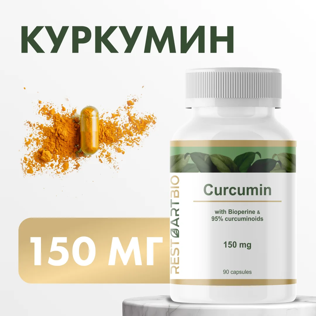 ВАЖНОЕ ОБНОВЛЕНИЕ ПО КУРКУМИНУ 🔄