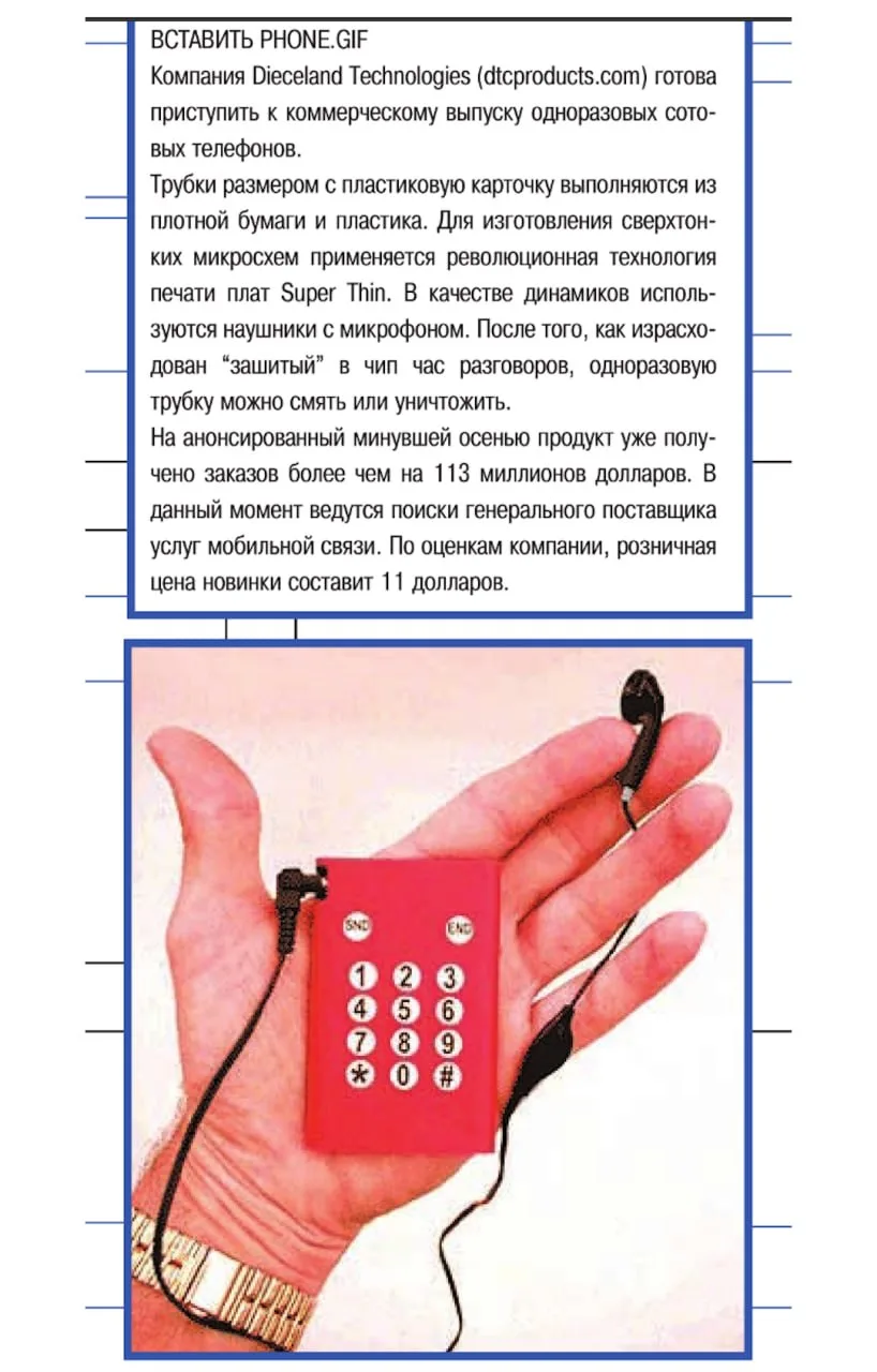 •  Журнал Хакер №03 - 2001 год.