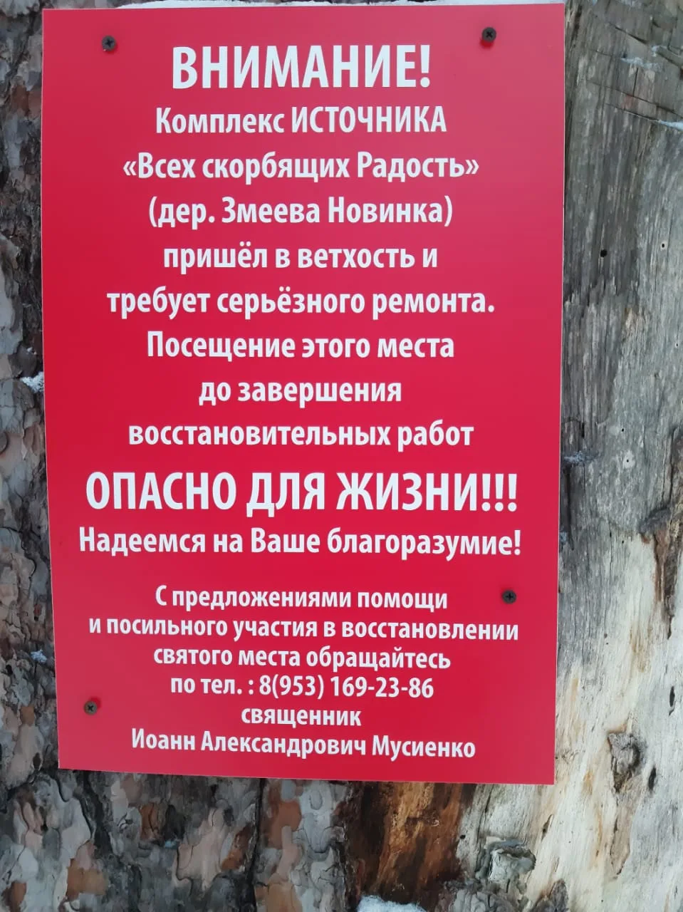 Аварийно-спасательное формирование МКУ «УЗНТ». Архив работ.

Родник и купель в д.Змеева Новинка Будо