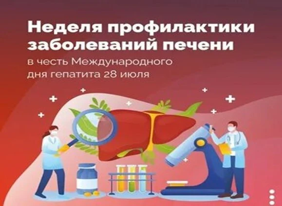 С 27 июля по 2 августа 2026 года Министерство здравоохранения Российской Федерации объявило Неделю п