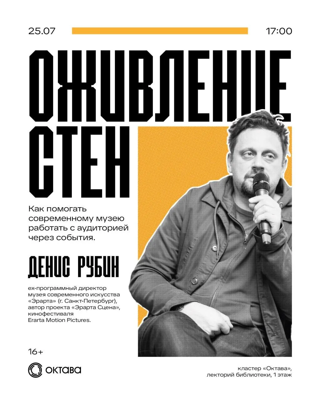25 и 26 июля в «Октаве» выступит Денис Рубин

Денис Рубин — театральный режиссер, продюсер, концертн
