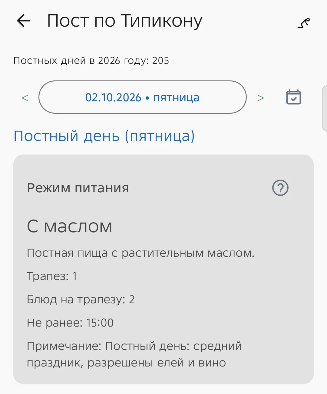 Правила, повлиявшие на расчёт
