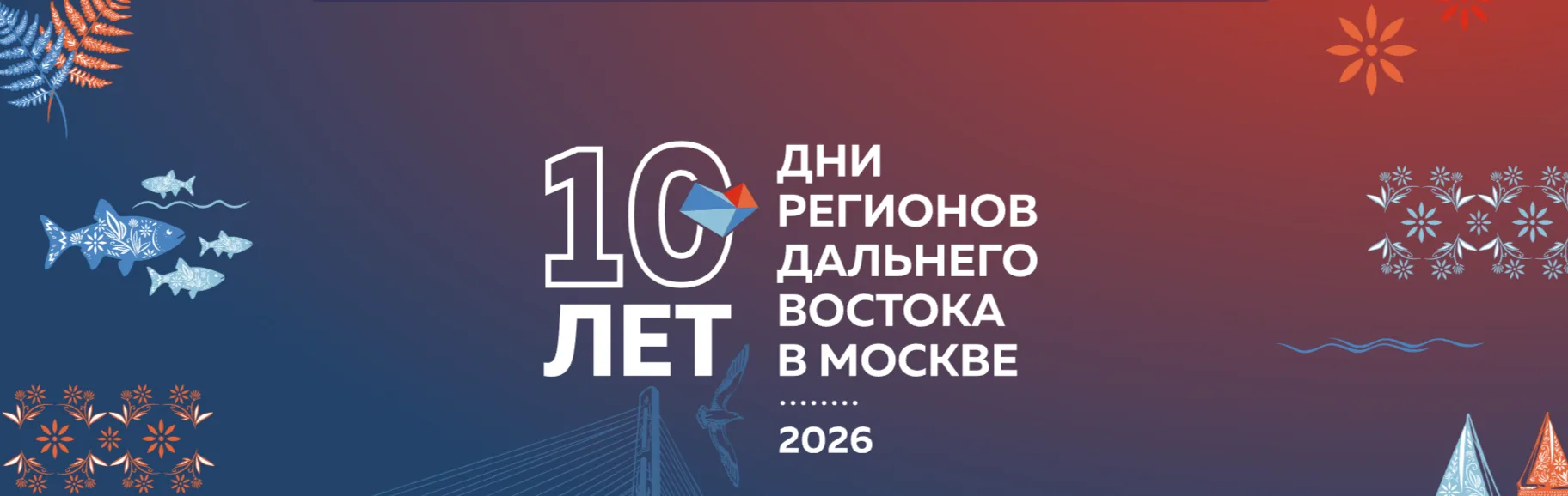 Осенью 2026 года в столице и Московской области вновь пройдут масштабные мероприятия в рамках проект