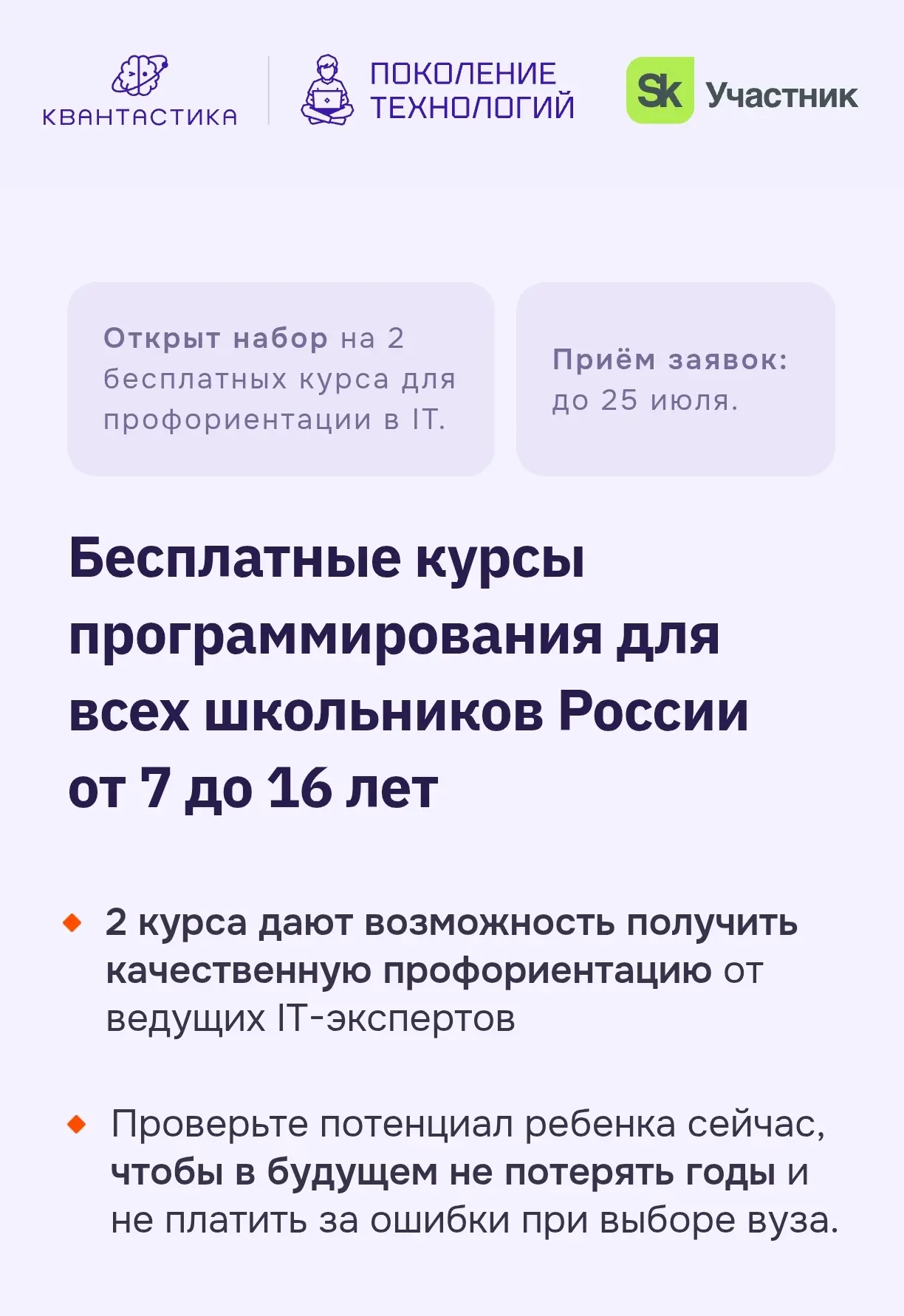 🧑‍🏫 Уважаемые родители! 

📢 Просим вас уделить минутку внимания.
В рамках летнего периода для все