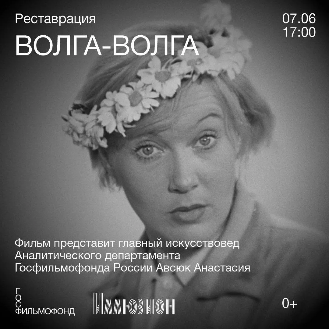 Искрометная комедия со звездами отечественного кино Любовью Орловой и Игорем Ильинским — вновь на бо