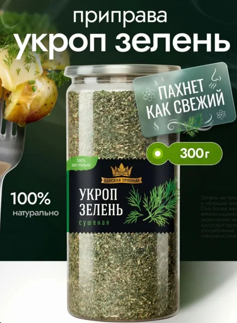 Укроп сушеный