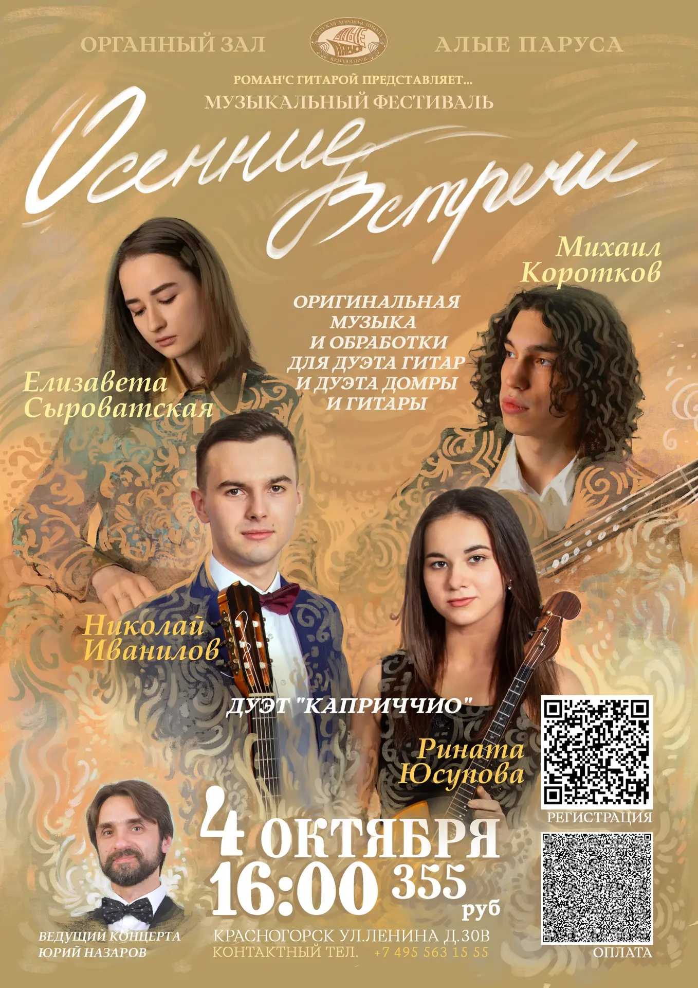 ✨Приглашаем 4 октября (воскресенье) в 16.00 в органный зал Детской музыкальной хоровой ...