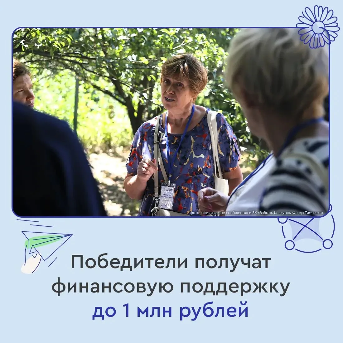 ♥️ Стартовал конкурс «Сила внимания» Фонд Тимченко объявил новый конкурс для организаци...