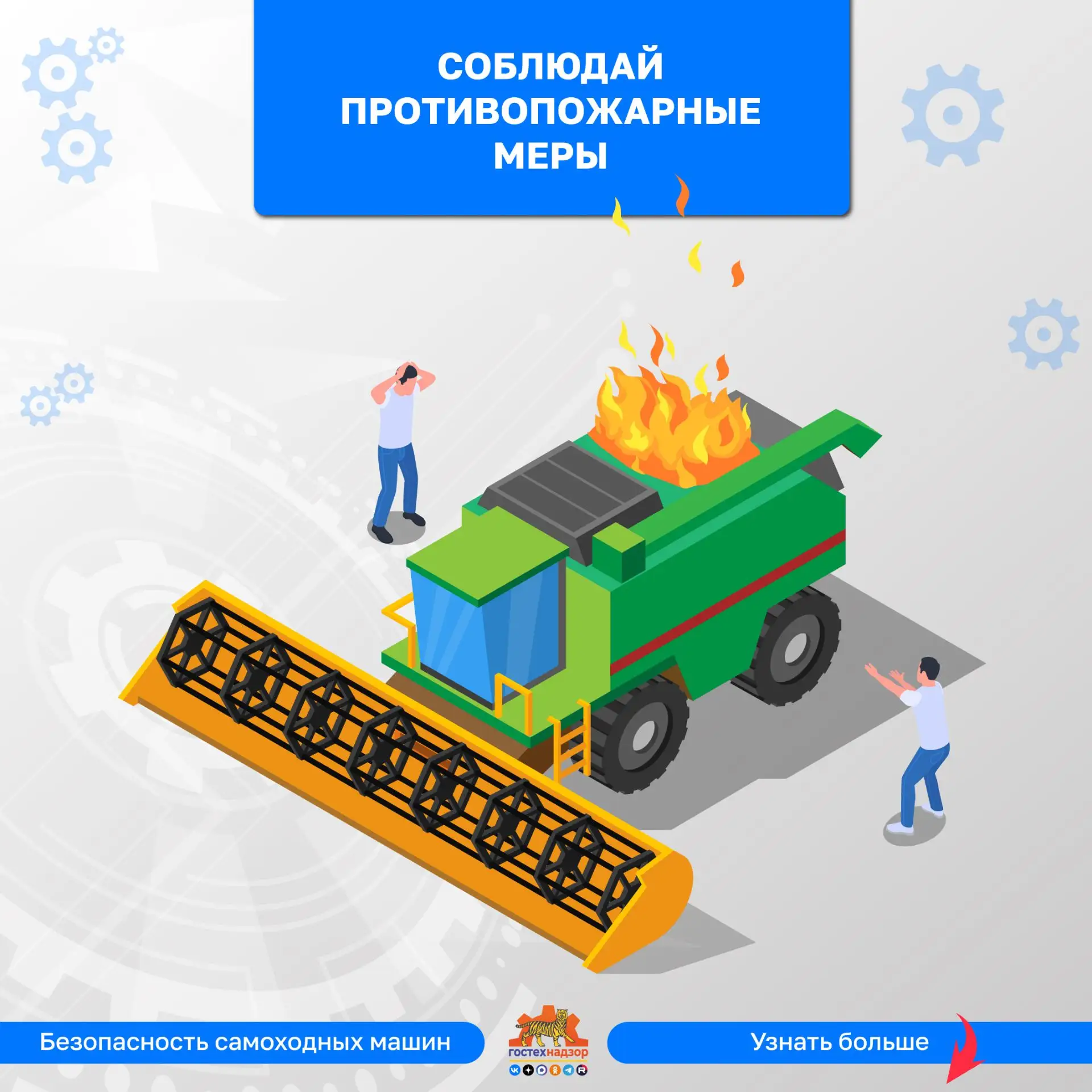 🚜Профилактика возгорания самоходной машины
 
Одним и наиболее распространенных нарушений является э