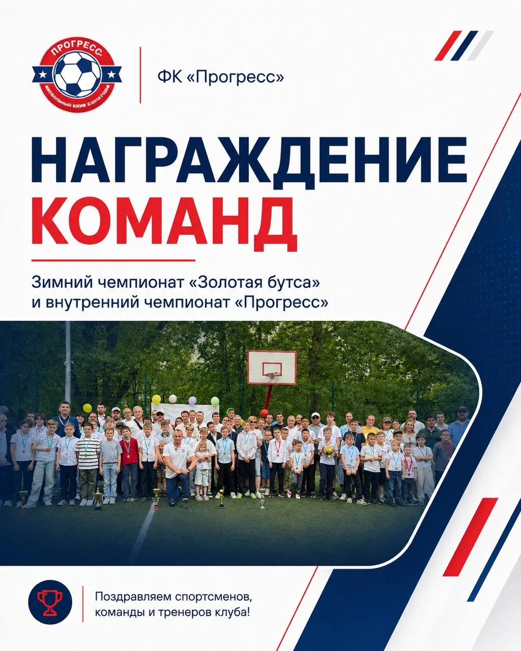 🏆 Награждение команд ФК «Прогресс»