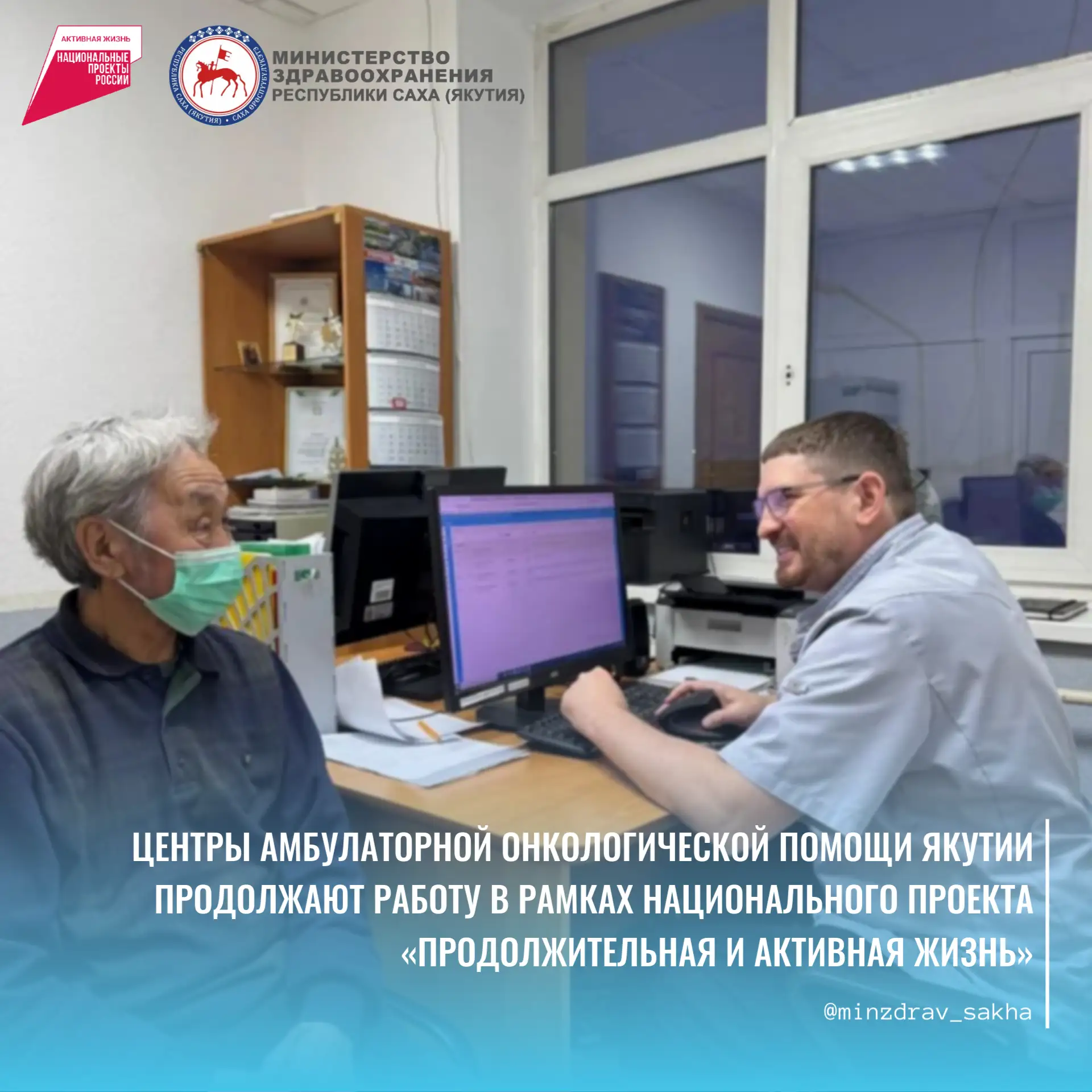 Центры амбулаторной онкологической помощи Якутии продолжают работу в рамках национального проекта «П