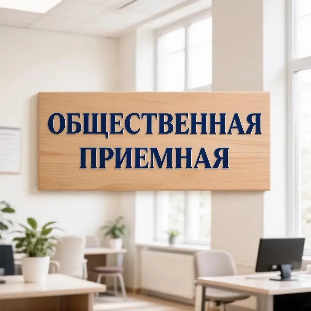 19.05.2025 с 18:30 до 20:30 состоится Общественная приемная для родителей (законных пре...