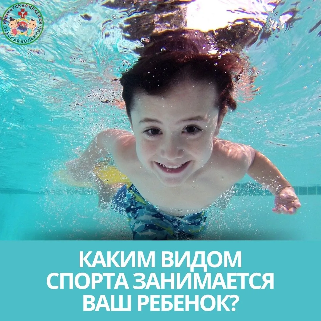 🏃‍♀️ А каким спортом занимается ваш ребёнок?
