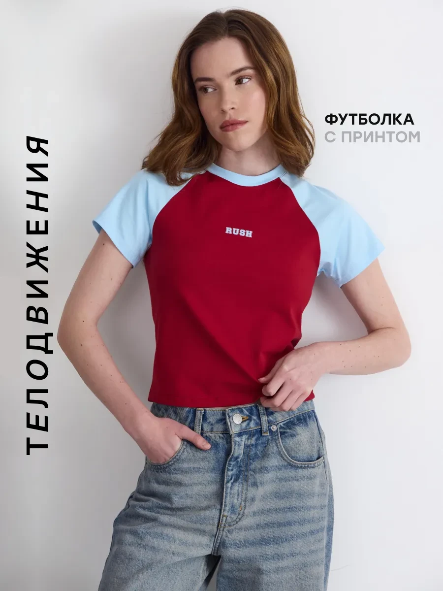 ⚡️ Футболка топ облегающая с надписью, ТЕЛОДВИЖЕНИЯ