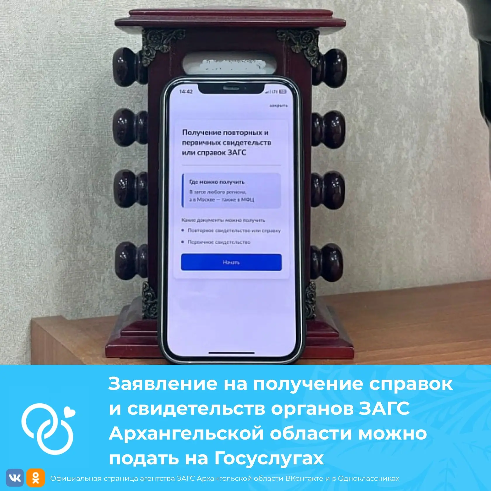 Заявление на получение справок и свидетельств органов ЗАГС Архангельской области можно ...