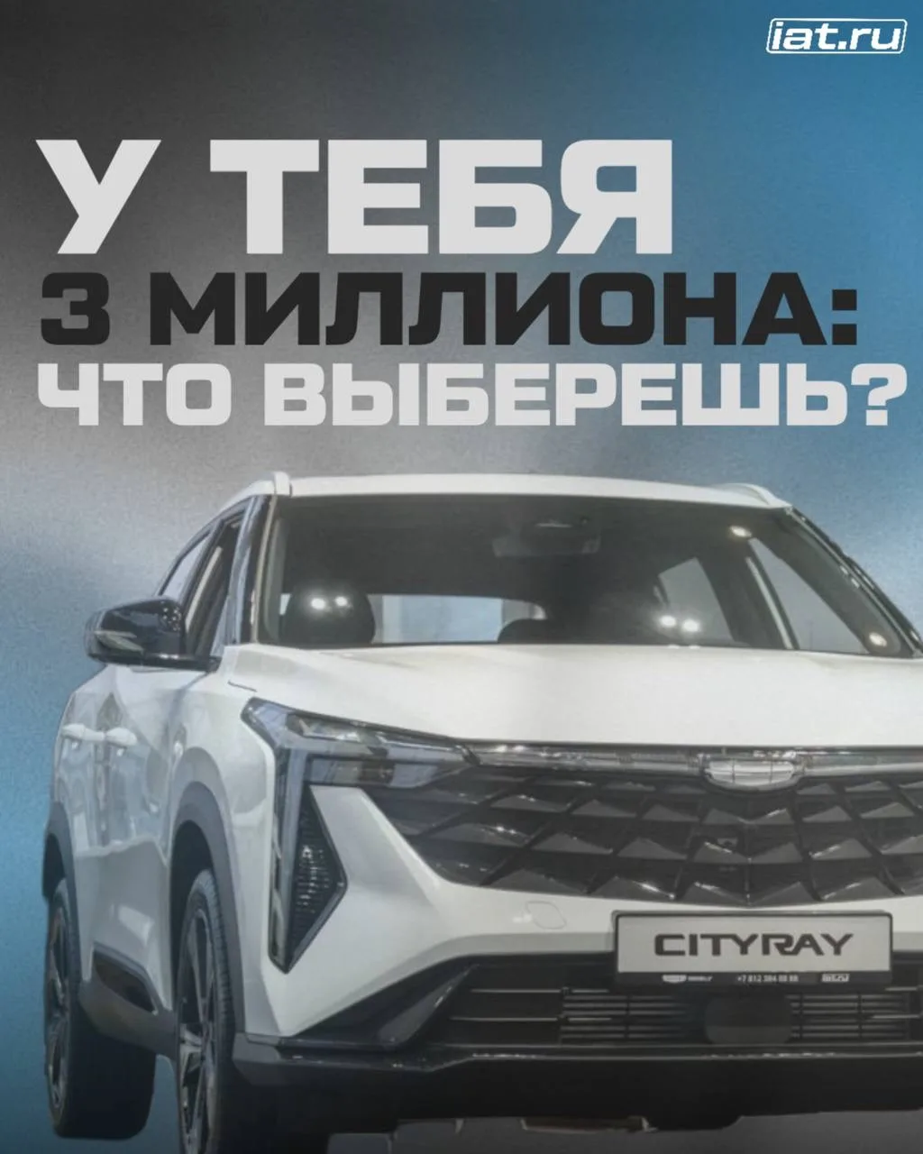 У тебя 3 миллиона: выбор есть!