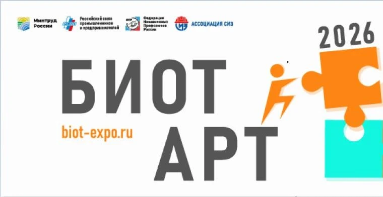 💥Продолжается прием заявок на всероссийский конкурс творческих работ БИОТ АРТ
