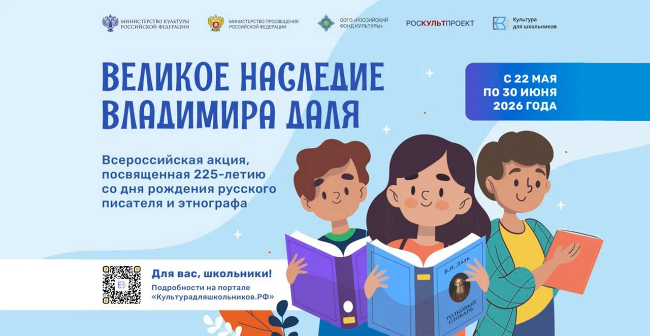 В России стартует всероссийская акция «Великое наследие Владимира Даля»
 
С 22 мая по 30 июня 2026 г
