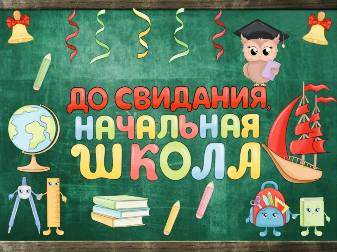 Четыре года, как одно мгновение