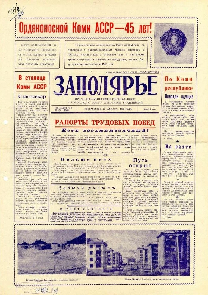 Дата 21 августа в фондовых коллекциях Воркутинского музейно-выставочного центра.