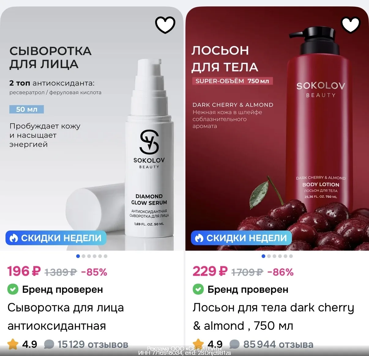 Скидка 4️⃣0️⃣% на SOKOLOV❗️