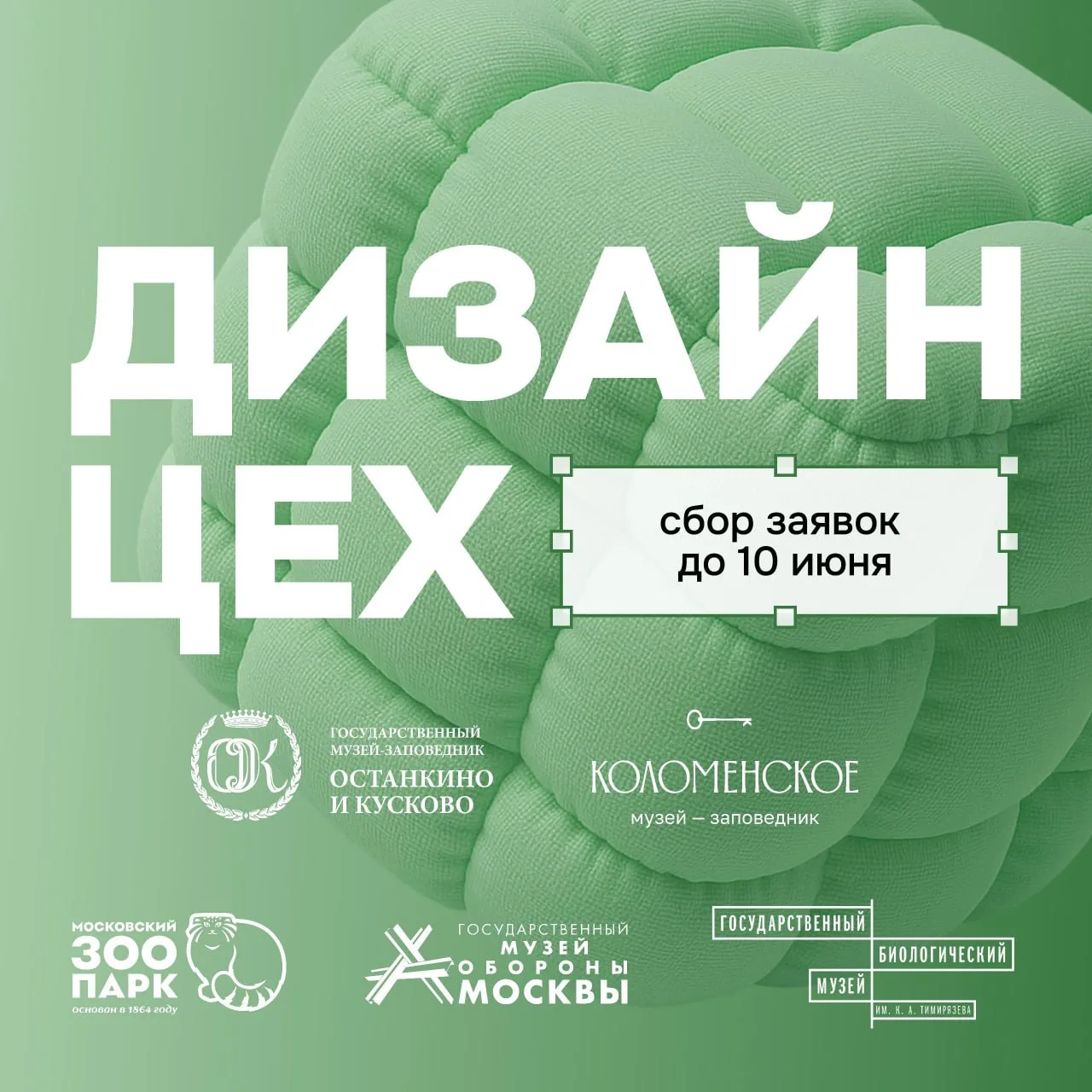 🏛  «Дизайн-цех» — это когда коллекции и архивы становятся базой для дизайнеров и маркетологов

Успе