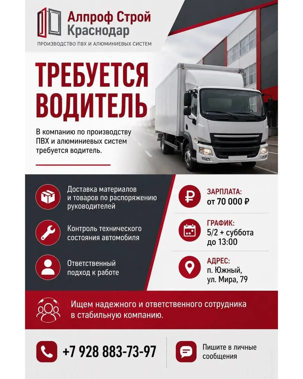 Зарплата от 70 000 ₽
📍 п. Южный, ул. Мира, 79

📞 +7 928 883-73-97, директор Анатолий Васильевич 

