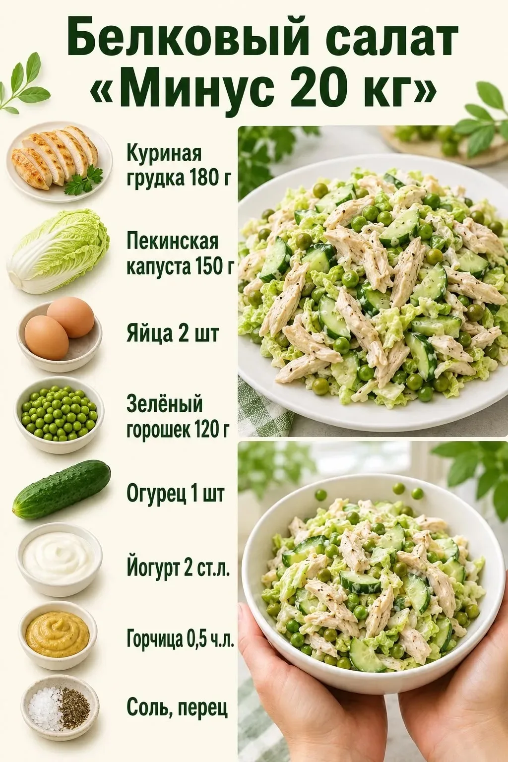 Белковый салат🥗
