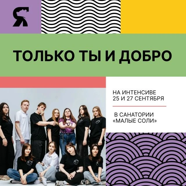 🔥 Погрузись в добровольчество города