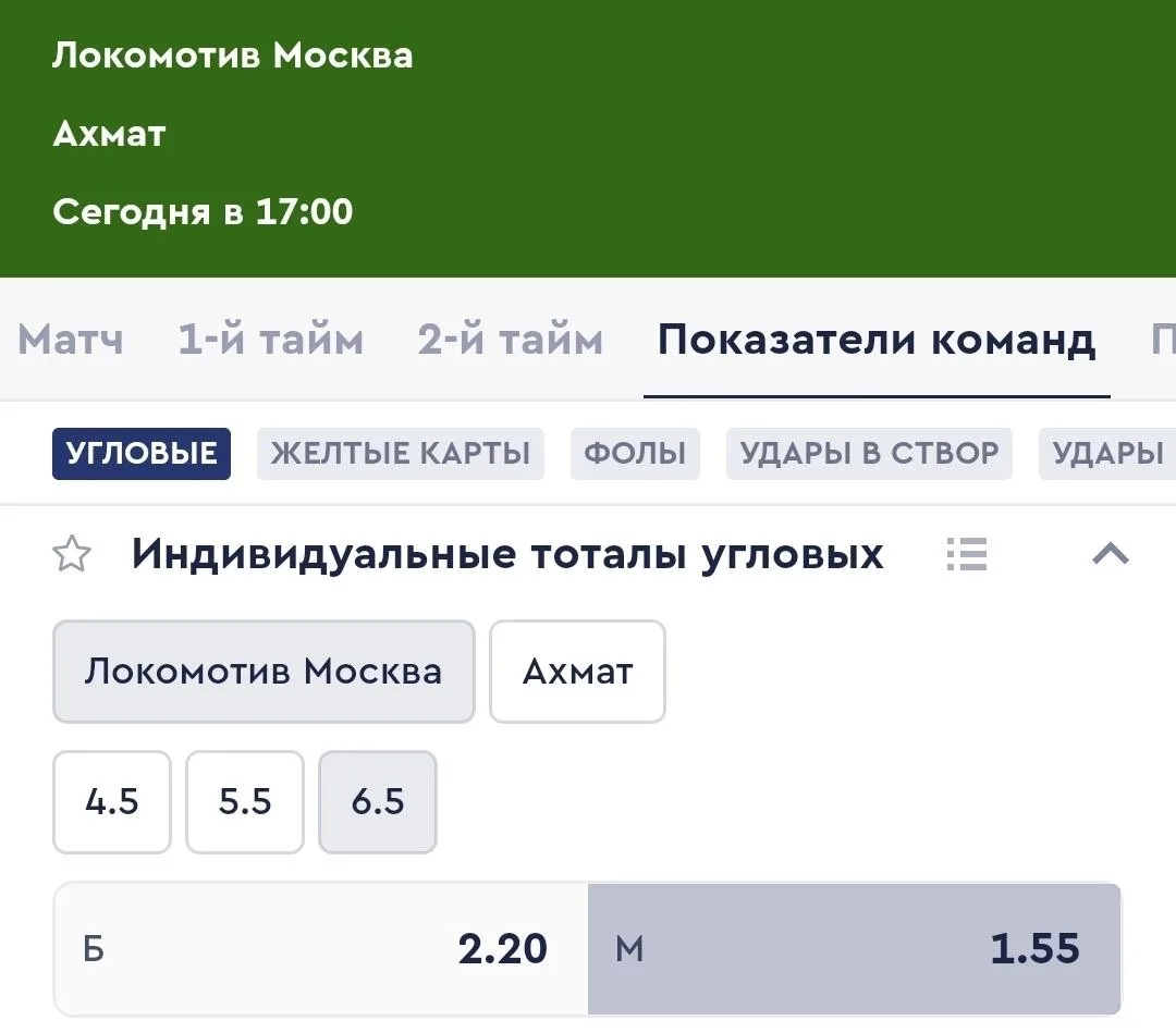 Футбол. Россия. Премьер Лига.
➡️17: 00 Локомотив Москва - Ахмат - Угловые ИТМ1(6.5) Коэффициент: 1.5
