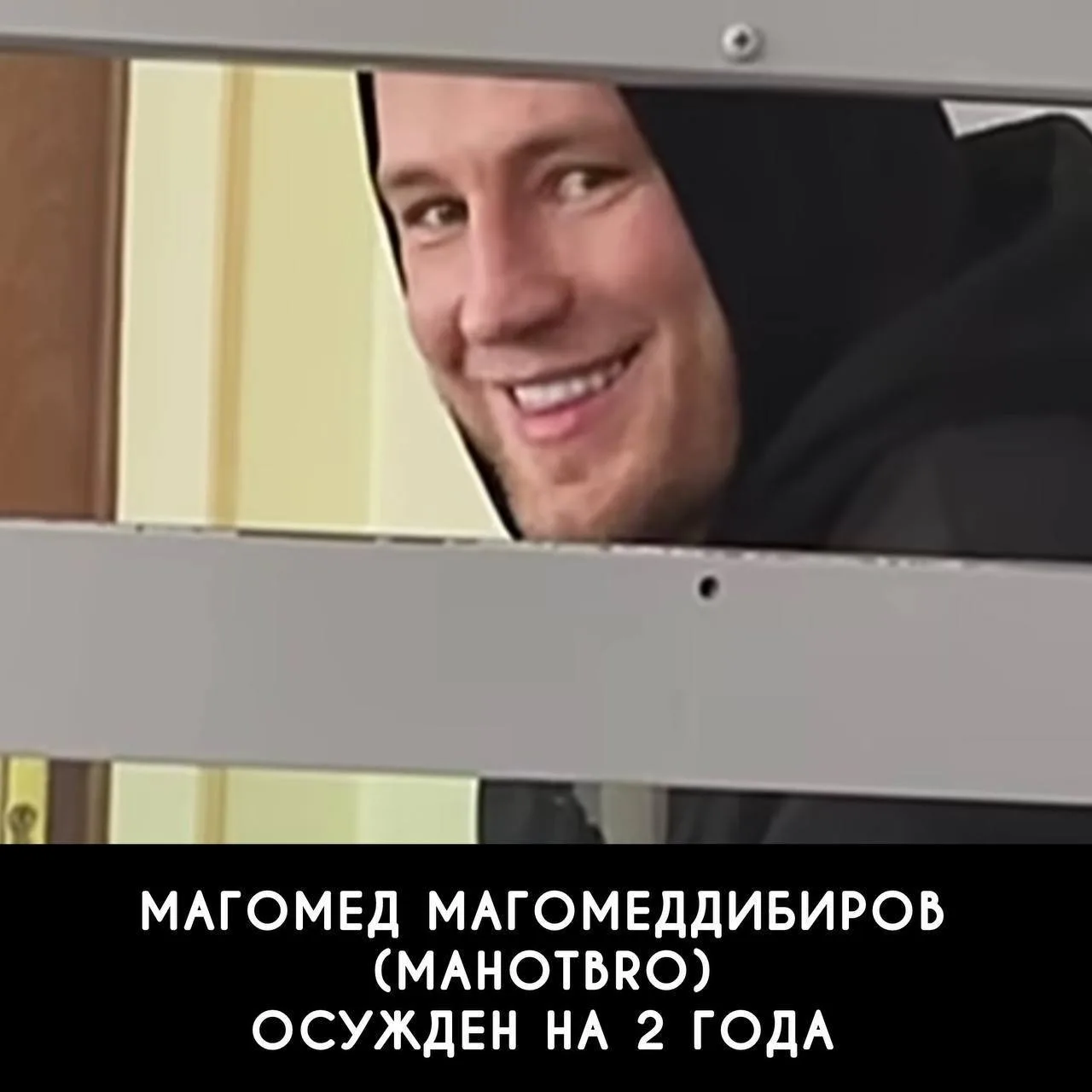 ⚡️В Астрахани блогеру  Магомеду Магомеддибирову назначили 2 года колонии-поселения и об...