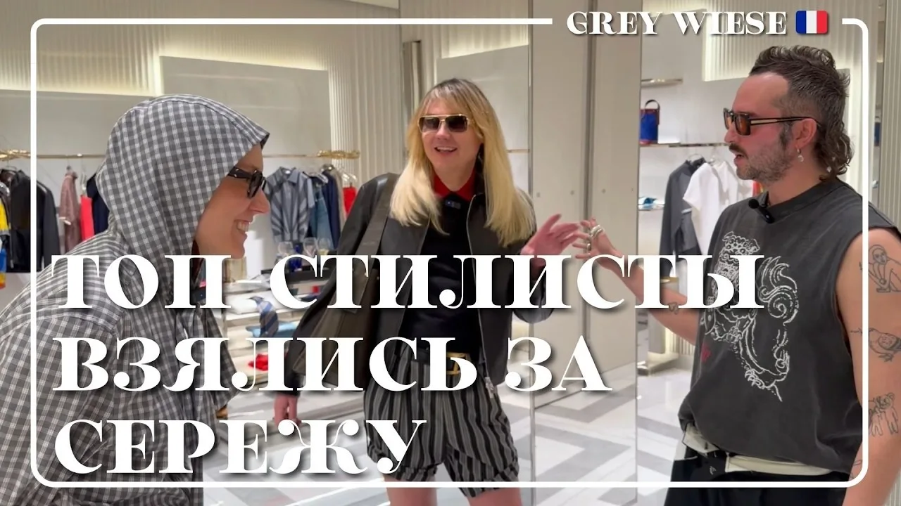Сергей Grey Wiese | По следам Марго и Собчак