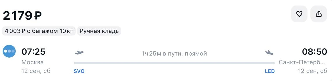 У «Победы» билеты из Москвы в Петербург в эту субботу всего за 2179 ₽ в одну сторону