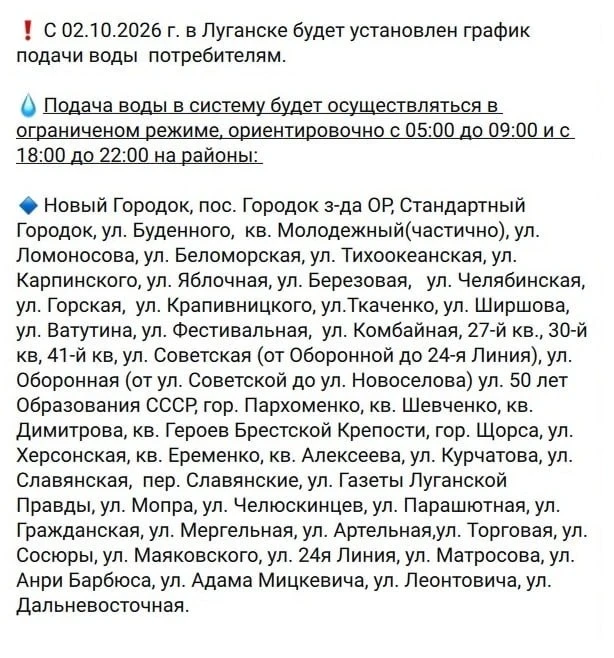 💦 Часть Луганска будет получать воду по графику