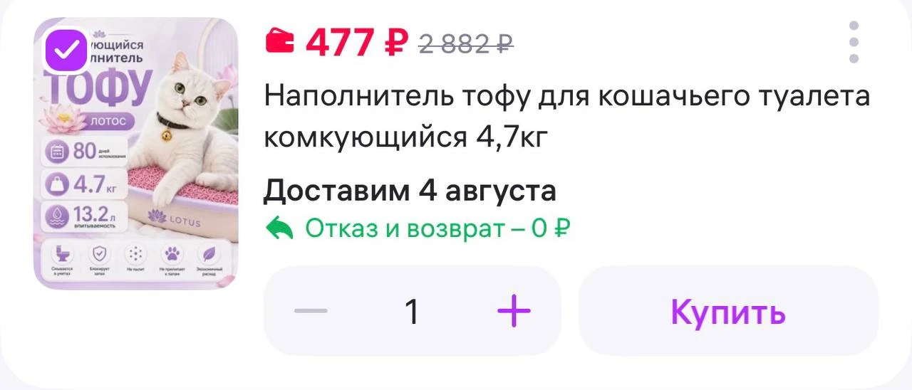 ROX Наполнитель тофу для кошачьего туалета комкующийся 4,7кг
https://www.wildberries.ru/catalog/4298