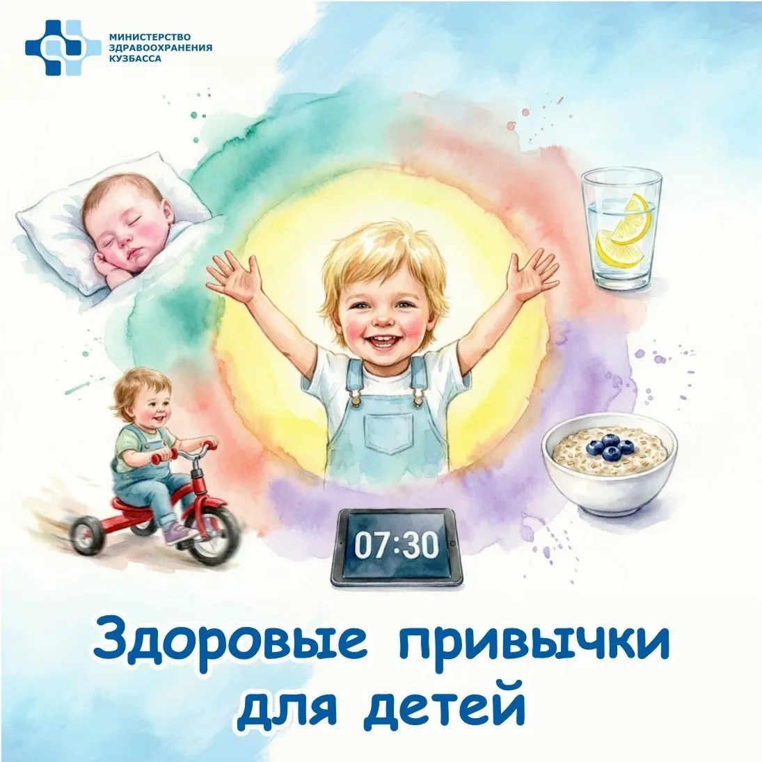 Что нужно ребёнку, чтобы расти здоровым, энергичным и счастливым? Правильные привычки. ...