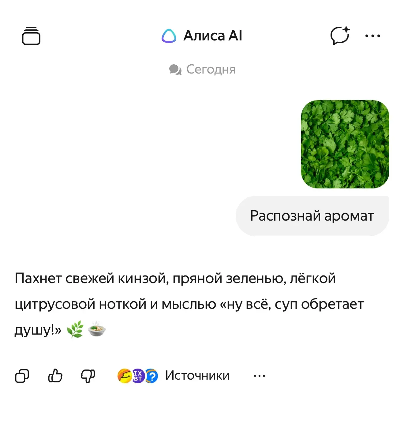 Нейронка от Яндекса научилась определять запах по картинке.   Потестите сами: https://alice.yandex.r
