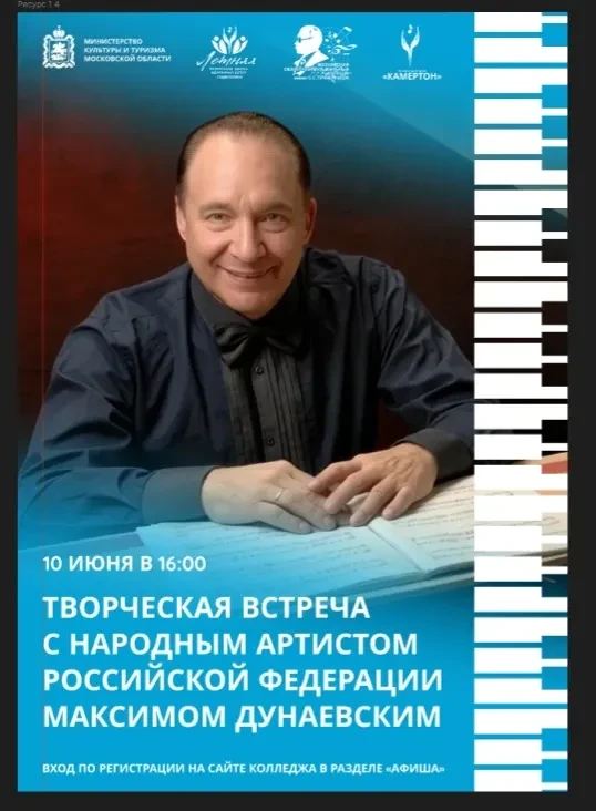 💥Максим Дунаевский в колледже Прокофьева!