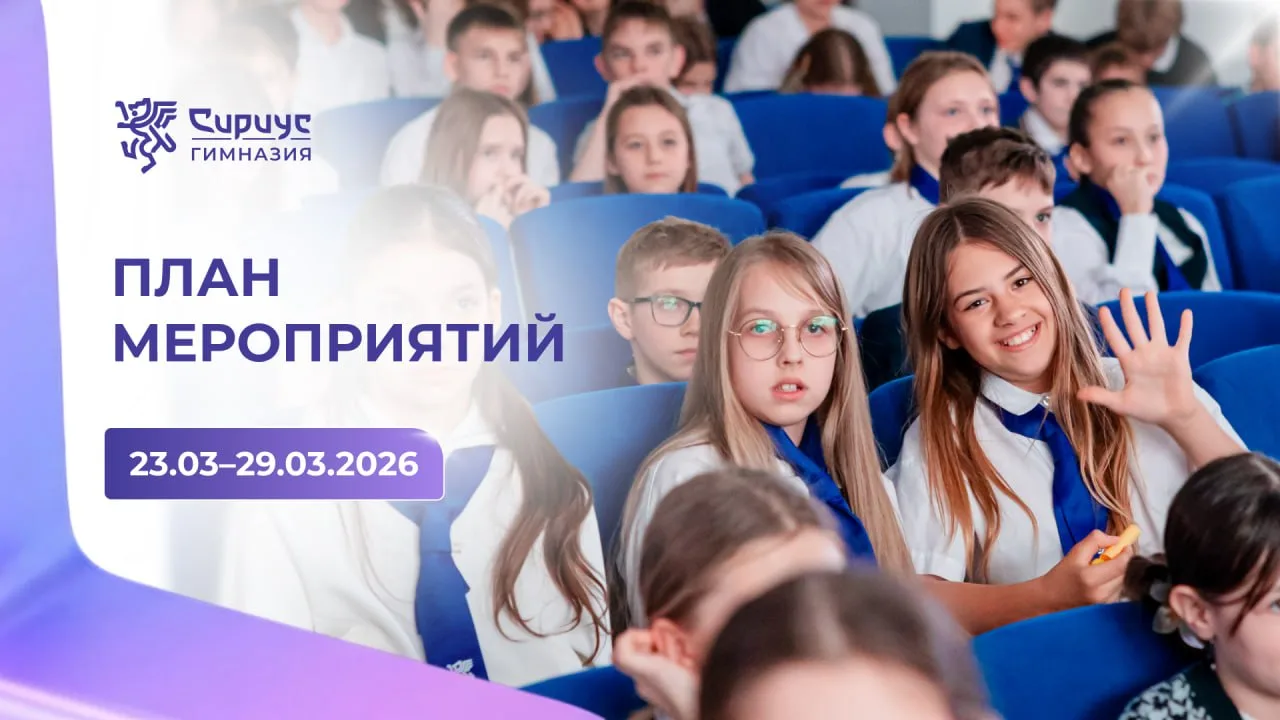 Время новых знаний, экологических инициатив и открытий в мире профессий 🌱