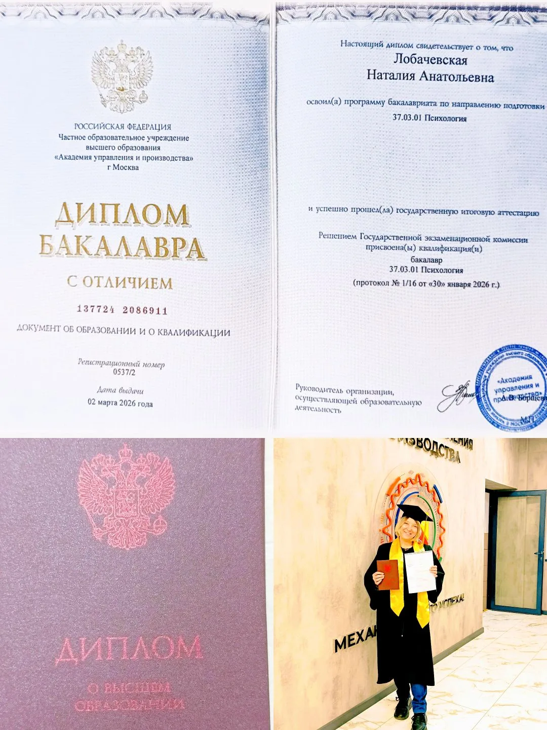 Наконец-то я дипломированный психолог😇