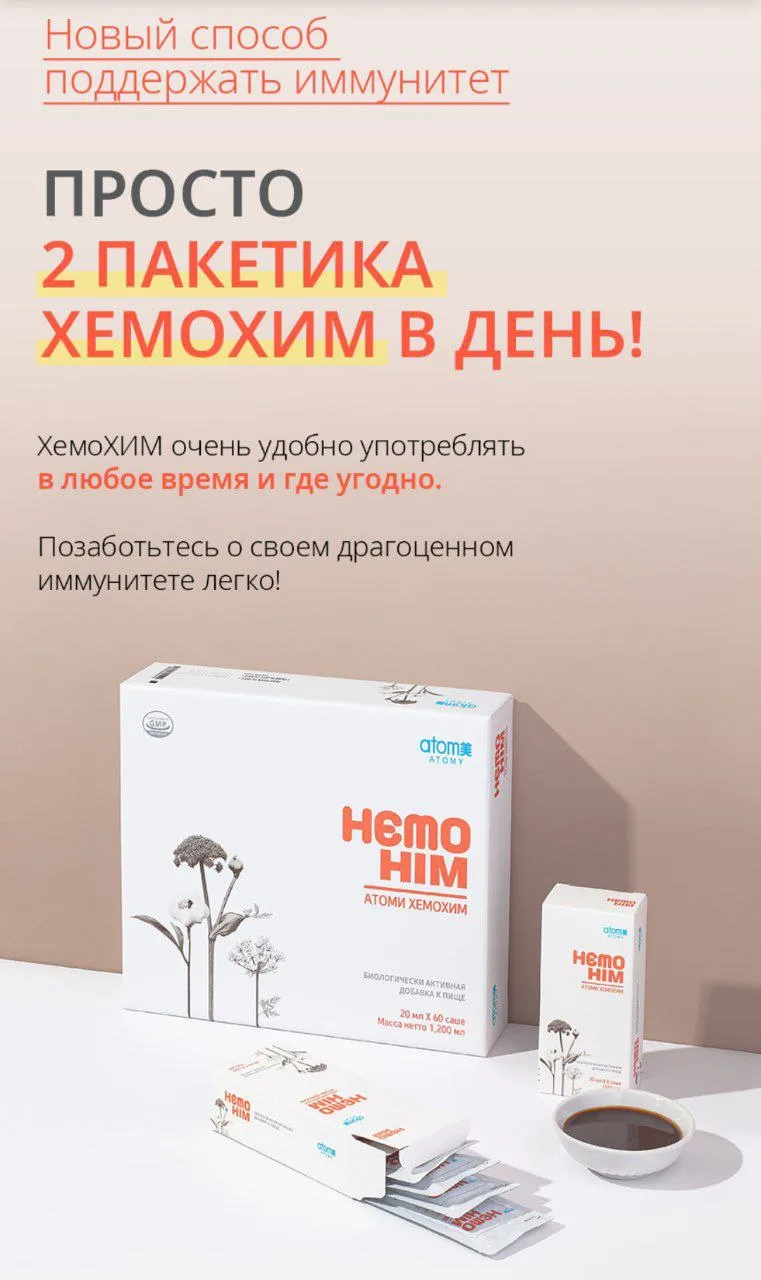 ХЕМОХИМ: ЗАЧЕМ ОН НУЖЕН, ЕСЛИ ТЫ НЕ БОЛЕЕШЬ? 🤔