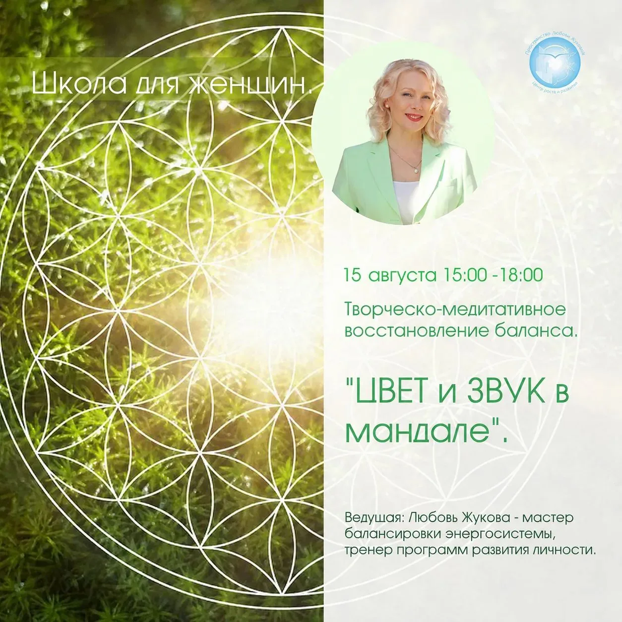 🍀15 АВГУСТА  15:00 - 18:00