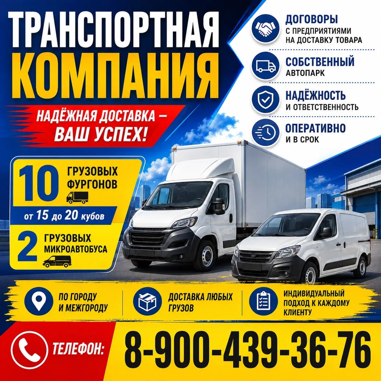 Транспортная компания 
заключает договоры с предприятиями 
на 📦📦📦доставку товара. 
В парке 10 гру