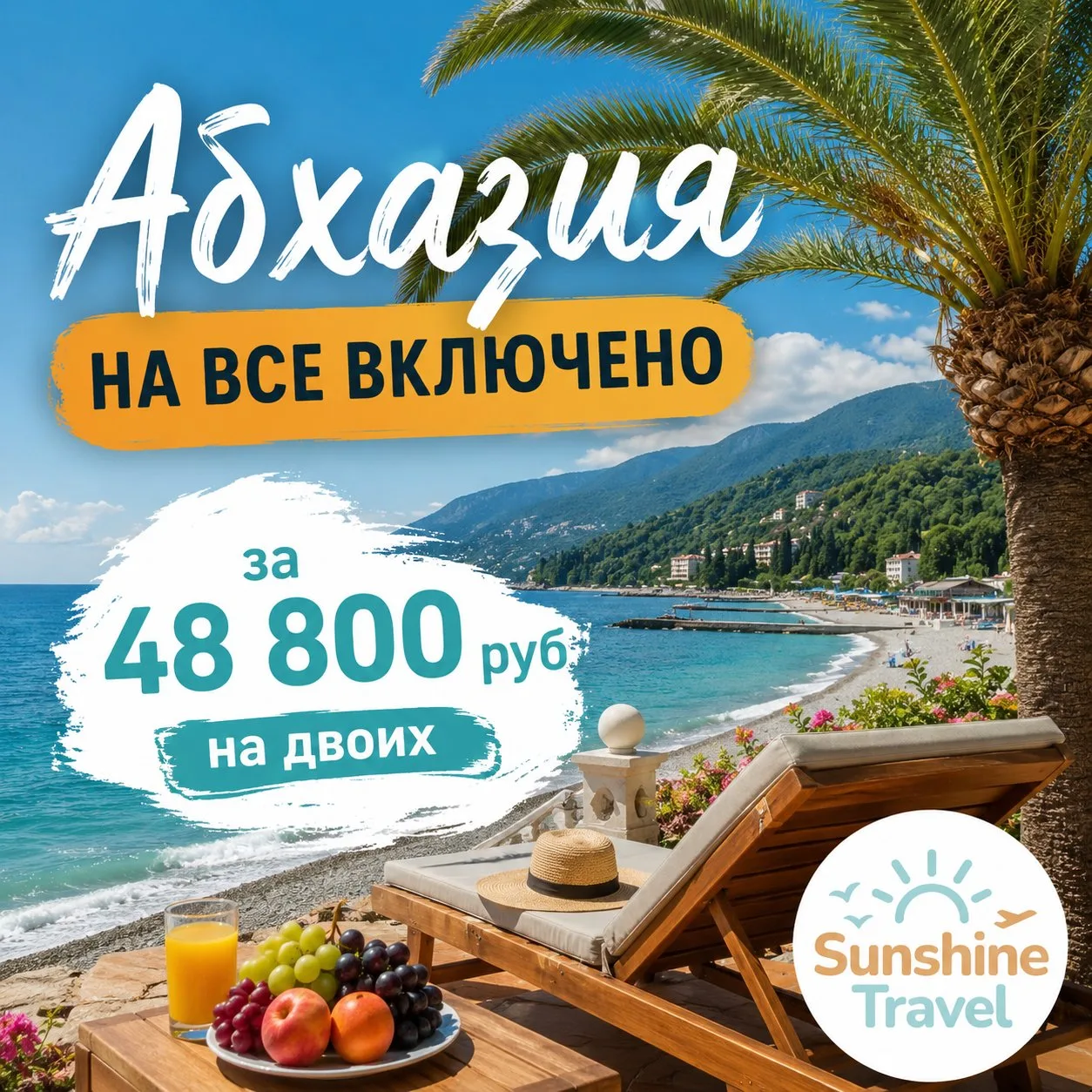 🌴 А ДАВАЙТЕ МАХНЁМ В АБХАЗИЮ? 😍
