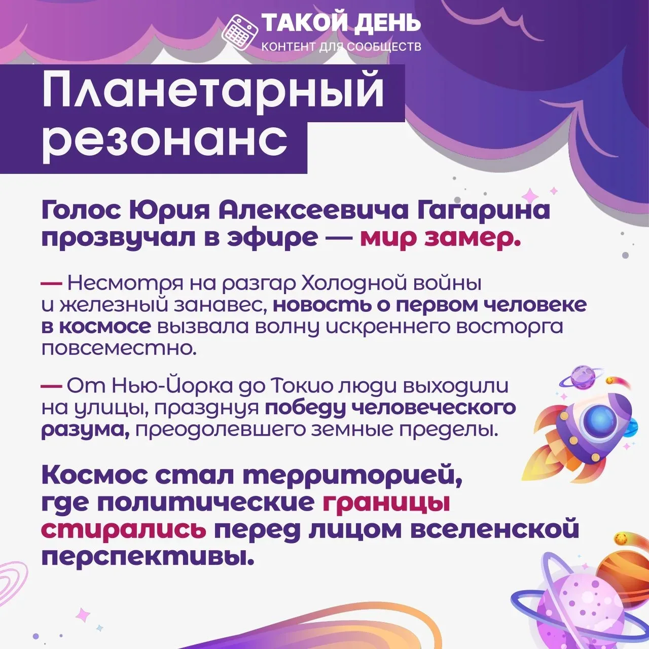 65 лет назад, 12 апреля 1961 года, в 9:07 по московскому времени человек шагнул из земной колыбели в